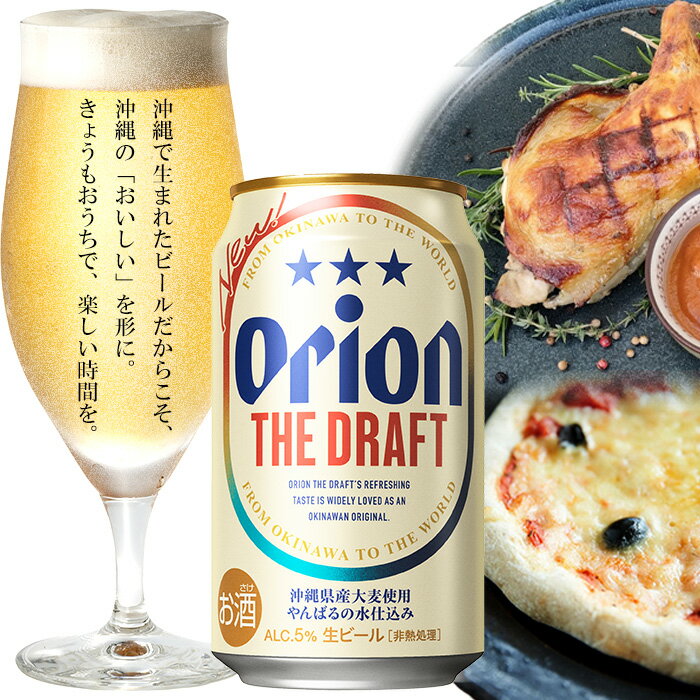 【ふるさと納税】【オリオンビール】オリオン ザ・ドラフト 化粧箱 350ml×12缶 オリオン ビール アルコール ドラフト 350ml 12本 地ビール 缶ビール お土産 バーベキュー キャンプ 化粧箱 贈答用 ギフト お酒 人気 おすすめ 送料無料 沖縄県 北中城村 サムネイル3
