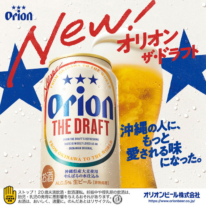 【ふるさと納税】オリオン ザ・ドラフト 350ml缶・24本【オリオンビール】 アルコール キャンプ オリオン ビール 1ケース 350ml 訳あり 飲みごたえ お酒 缶ビール 地ビール 24本 バーベキュー 箱買い まとめ買い 度数 5％ 送料無料 沖縄県 北中城村 サムネイル3