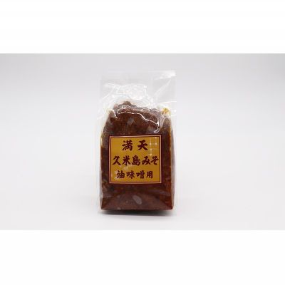【ふるさと納税】【アグリット久米島】満天久米島みそセット 味噌 手づくり 米麹 米味噌 自然熟成 昔ながら 塩分濃度が低い 油味噌 体に優しい 塩分控えめ 甘め まろやか 味わい 風味 沖縄料理 味噌汁 味噌炒め 煮物 沖縄 琉球 サムネイル3