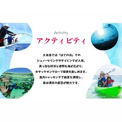 【ふるさと納税】HISふるさと納税クーポン（沖縄県久米島町）15万円分 観光 宿泊 宿泊券 トラベル 旅行 クーポン リゾート ホテル ファミリー ペア ダイビング 沖縄 ビーチ 離島 イーフビーチ はての浜 ウミガメ ホタル 釣り シュノーケル - 画像3