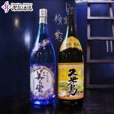 【米島酒造】「美ら蛍」「久米島30度」1800ml 各1本 泡盛 蒸留酒 焼酎 アルコール 酒 酵母 発酵 米 黒麹 米麹 もろみ 熟成 蒸留 ブレンド 酒造 手造り 小規模生産 琉球 沖縄 久米島