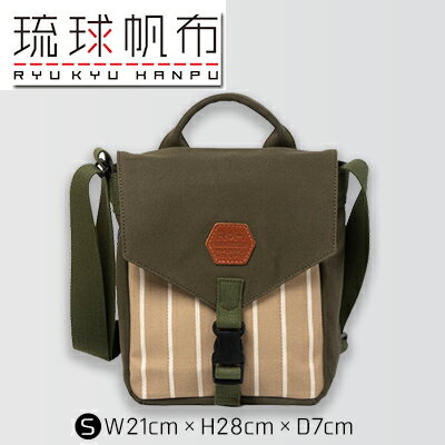 「琉球帆布」ツートンショルダーS / ディープグリーン＆ベージュ - 帆布 キャンバス生地 布 丈夫 バッグ 斜め掛け 肩掛け おしゃれ 男女兼用 琉球帆布 手仕事 伝統技術 沖縄県 八重瀬町【価格改定】