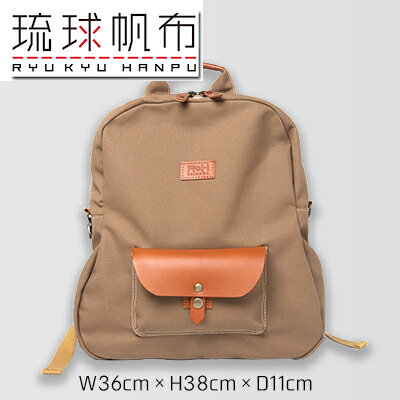 「琉球帆布」ビーンズリュック / ライトブラウン - 帆布 布 バッグ 鞄 かばん ユニセックス 手づくり ハンドメイド 馴染みやすい 茶色 人気 シンプル おしゃれ 使うほど 馴染む 牛革 定番 琉球帆布 伝統技術 沖縄県 八重瀬町【価格改定】