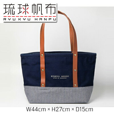 「琉球帆布」琉球藍染ツートンバッグ - 実用性 帆布 トートバッグ キャンバス生地 丈夫 ベーシック おしゃれ ファッション お出かけ かばん 鞄 手仕事 手づくり ハンドメイド 琉球帆布 伝統技術 沖縄県 八重瀬町【価格改定】