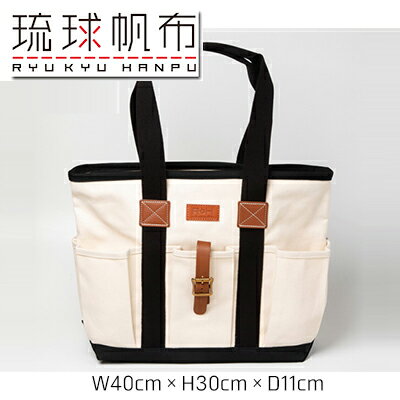 「琉球帆布」クラフトマンバッグ（キナリ） - 実用性 帆布 トート キャンバス生地 丈夫 ベーシック おしゃれ ファッション お出かけ かばん 鞄 手仕事 手づくり ハンドメイド 琉球帆布 伝統技術 沖縄県 八重瀬町【価格改定】