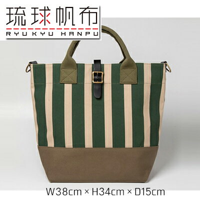 「琉球帆布」タウントート（グリーンストライプ） - 実用性 4号帆布 トートバッグ キャンバス生地 極厚 丈夫 ベーシック おしゃれ ファッション お出かけ かばん 鞄 手仕事 手づくり ハンドメイド 琉球帆布 伝統技術 沖縄県 八重瀬町【価格改定】