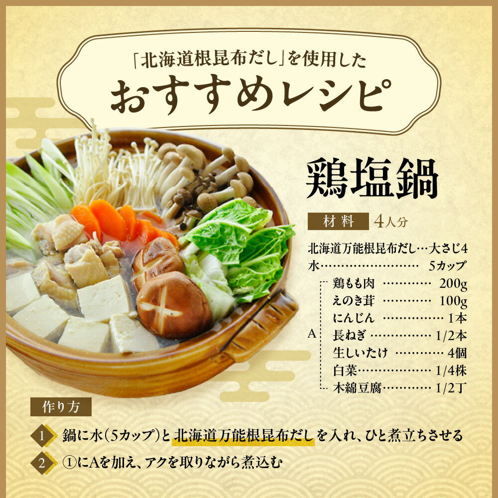 【ふるさと納税】 北海道産 だし つゆ 400ml 計5本 セット 出汁 根昆布 がごめ昆布 昆布だし かつおだし 鮭節 万能 かくし味 まろやか 詰め合わせ 北海道 札幌市 サムネイル3