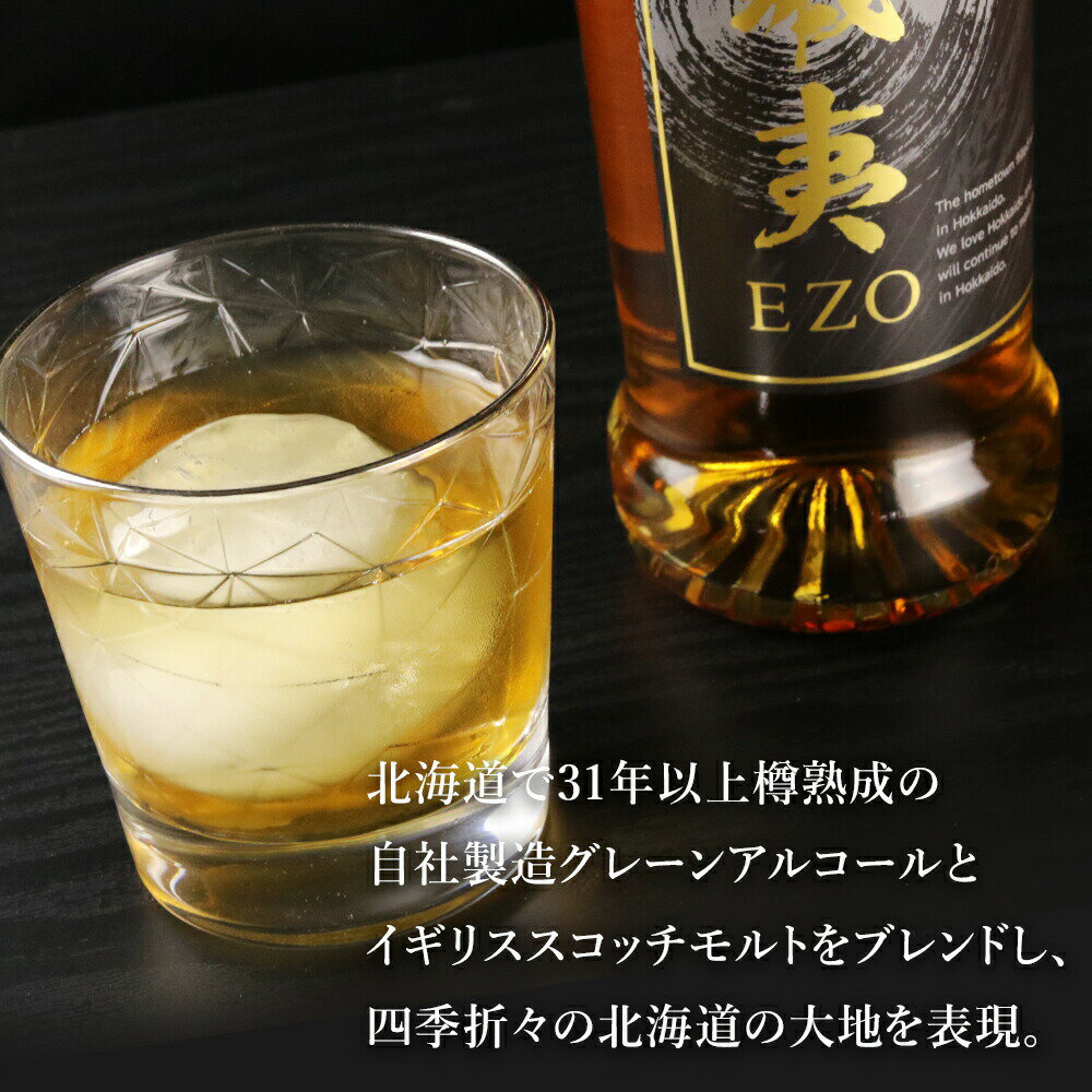 【ふるさと納税】 サッポロ ウイスキー 720ml 最高位 ブレンドウイスキー 2本 セット アルコール 43％ 蝦夷 EZO 洋酒 ハイボール ロック 瓶 晩酌 家飲み 贈答 ギフト 北海道 札幌市 - 画像2