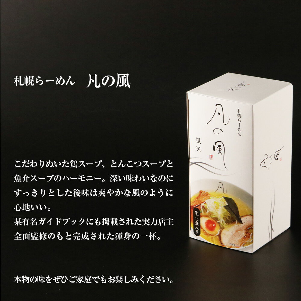 【ふるさと納税】 ラーメン 食べ比べ 4店舗 各2食 計8食 セット 弟子屈 凡の風 麺’s 菜ヶ蔵 けやき 醤油 塩 味噌 詰め合わせ 生麺 人気 有名店 生ラーメン らーめん 拉麺 お取り寄せ グルメ 北海道 札幌市 - 画像3