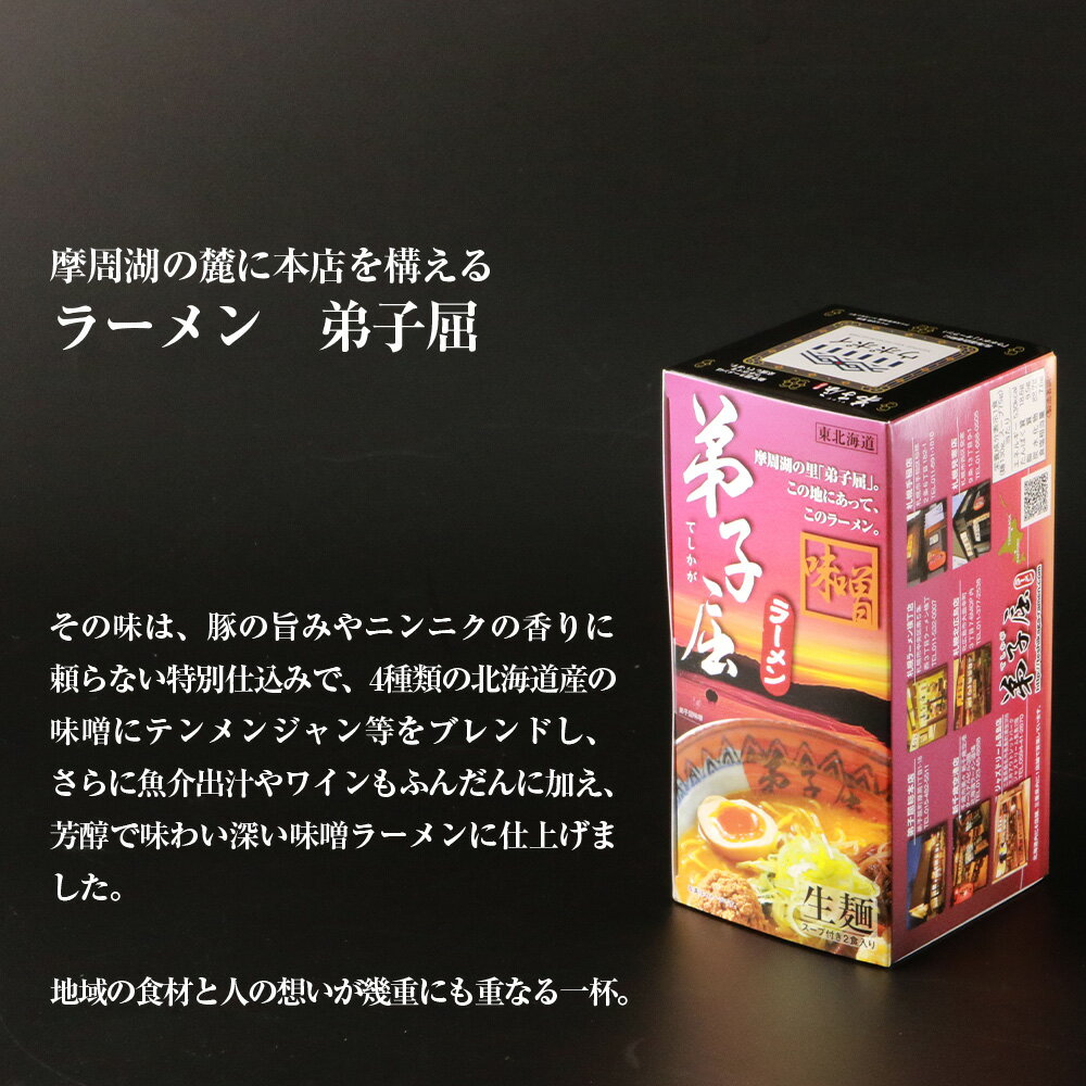【ふるさと納税】 ラーメン 5店舗 各2食 計10食 セット 札幌 飛燕 弟子屈 凡の風 麺’s 菜ヶ蔵 けやき 醤油 塩 味噌 食べ比べ 詰め合わせ 生麺 人気 有名店 生ラーメン らーめん 拉麺 お取り寄せ グルメ 北海道 札幌市 - 画像3