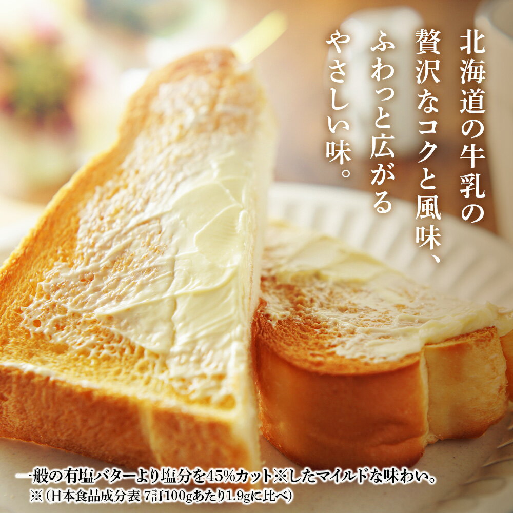 【ふるさと納税】 バター 札幌酪農バター 北海道産 200g×8個 計1.6kg 数量限定 缶 フレッシュ 有塩バター 塩分45%カット マイルド 安定剤不使用 生乳 チャーン製法 乳製品 加工品 北海道 札幌市 - 画像2