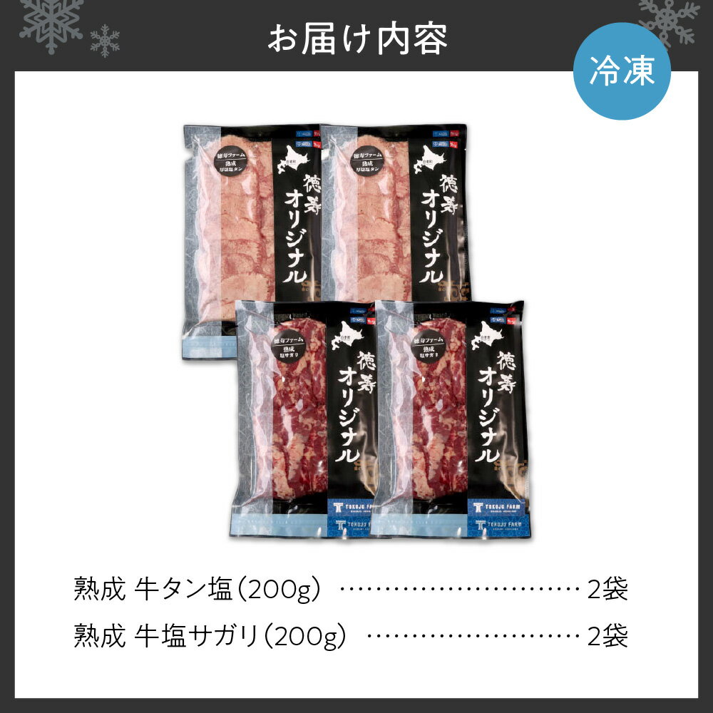 【ふるさと納税】 牛タン塩 牛塩サガリ 各200g 合計800g 牛肉 タン サガリ 焼肉 熟成 肉 食べ比べ セット 塩味 旨味 外国産 冷凍 焼肉店 徳寿 北海道 札幌市 - 画像3