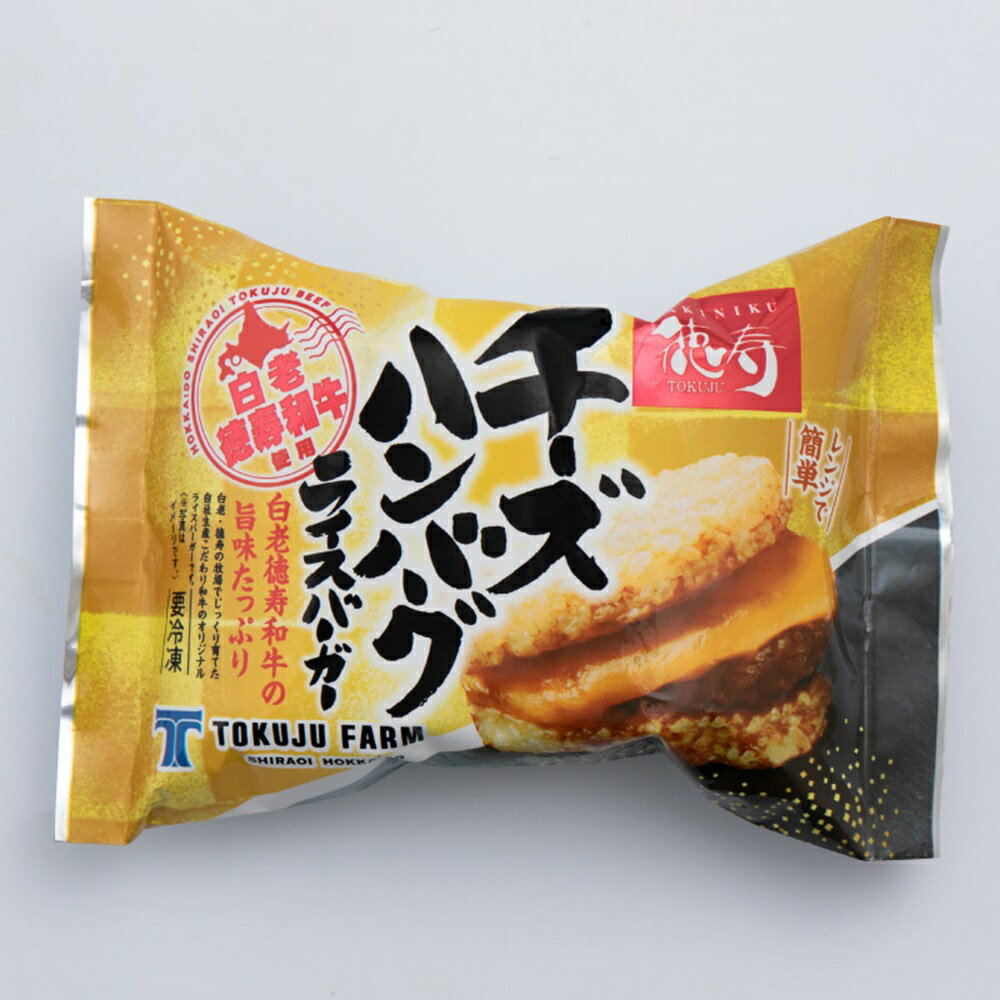 【ふるさと納税】 ライスバーガー チーズハンバーグ 140g×6個 セット 和牛100％ 国産 和牛 牛肉 惣菜 冷凍 冷凍食品 レンジ 簡単調理 時短料理 焼肉店 徳寿 北海道 札幌市 - 画像2