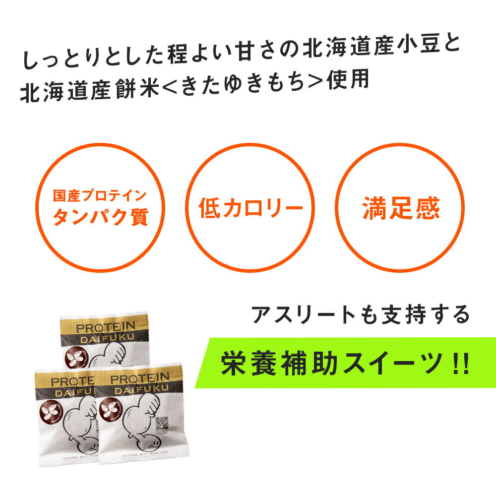【ふるさと納税】 大福 プロテイン大福 和菓子 70g×10個 アーモンドチョコレート プロテイン生地 つぶあん 北海道産 小豆 低糖質 きたゆきもち 栄養補助 タンパク質約13g 冷凍 スイーツ 和スイーツ お菓子 おやつ 北海道 札幌市 - 画像3