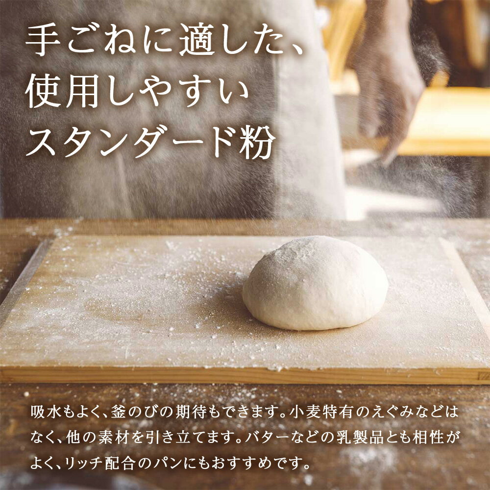 【ふるさと納税】 北海道産 パン用 強力粉 250g×4 計1kg ゆめちからブレンド マンデーブランチ 小麦粉 小麦 100％ 山食パン 菓子パン 惣菜パン スタンダード粉 ホームベーカリー パン作り 北海道 札幌市 - 画像3