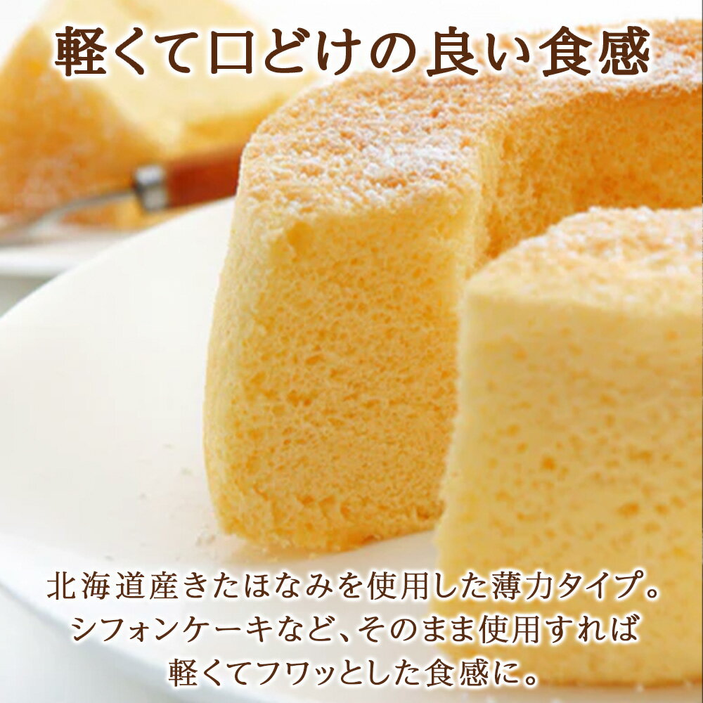 【ふるさと納税】 薄力粉 北海道産 小麦 100％ 2.5kg スウィートムーン 製菓用 小麦粉 製菓 きたほなみ小麦 国産 スタンダード スイーツ お菓子作り スポンジケーキ 生地 口溶け やさしい 味わい 北海道 札幌市 - 画像2