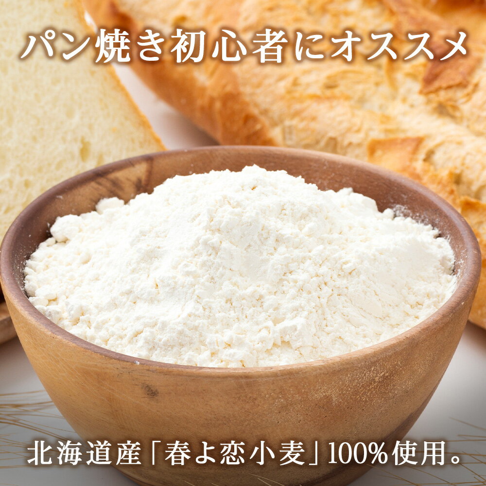 【ふるさと納税】 強力粉 北海道産 小麦 100％ 1kg 250g×4 パン用 小麦粉 パン 春よ恋小麦 国産 強力小麦粉 製パン材料 春よ恋ストレート ホームベーカリー パン作り 菓子パン 北海道 札幌市 - 画像3