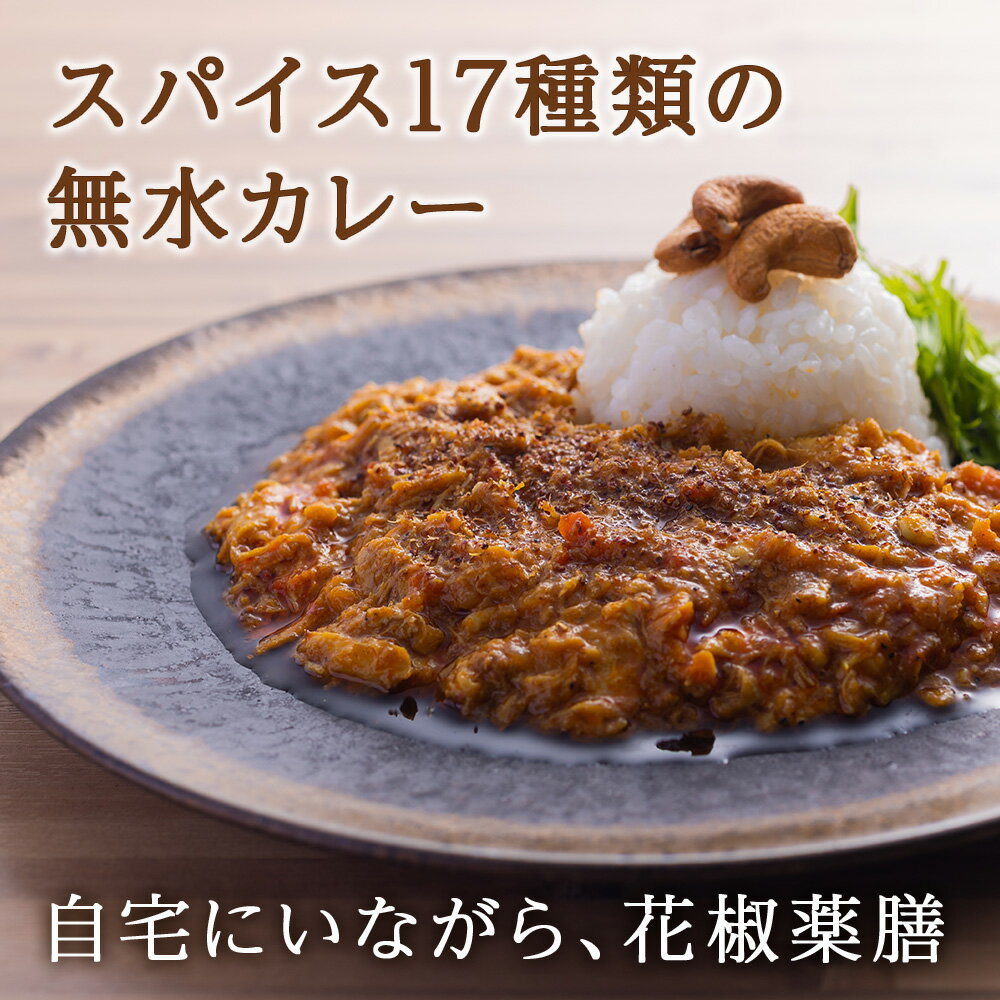 【ふるさと納税】 カレー チキンカレー 6袋 180g×6 冷凍 無水カレー 鶏肉 ジューシー スパイス 17種類 豊富 香辛料 レトルトカレー 簡単 ヘルシー 健康 美容 花椒 薬膳 スパイスカレー 逸品 小麦粉不使用 175DENOカレー 北海道 札幌市 - 画像2