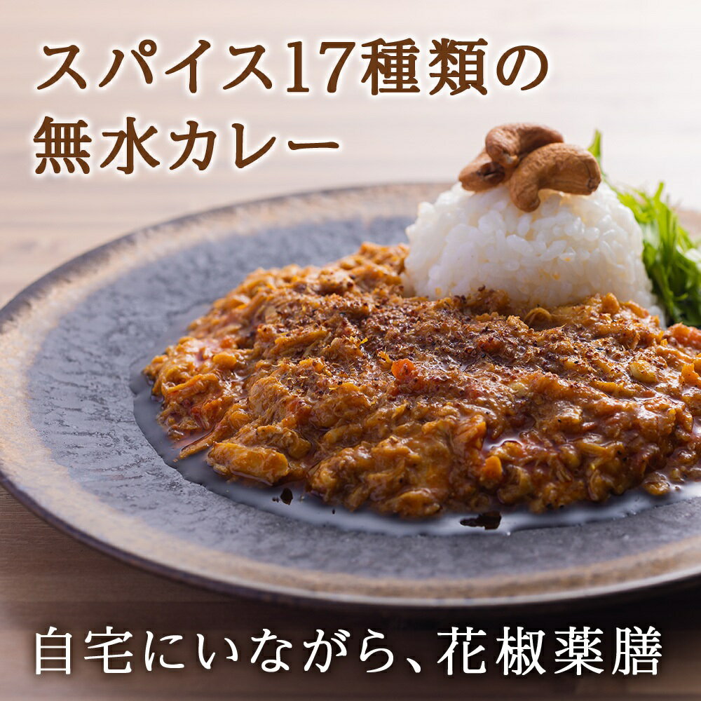 【ふるさと納税】 カレー チキンカレー 10袋 180g×10 冷凍 無水カレー 鶏肉 ジューシー スパイス 17種類 豊富 香辛料 レトルトカレー 簡単 ヘルシー 健康 美容 花椒 薬膳 スパイスカレー 逸品 小麦粉不使用 175DENOカレー 北海道 札幌市 - 画像2