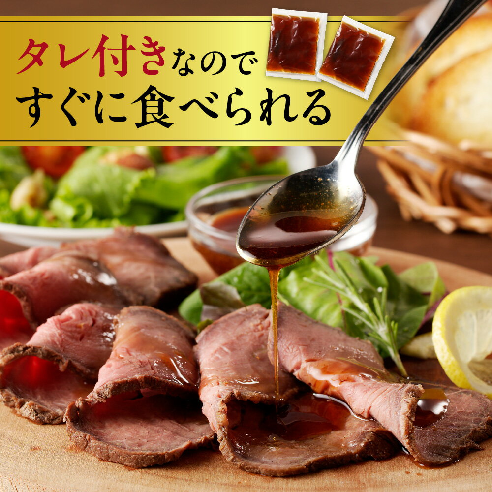 【ふるさと納税】 北海道産牛 ローストビーフ 400g タレ付き 国産牛 ロース ビーフ お取り寄せ グルメ 贈答品 ギフト 三國清三推奨 冷凍 つまみ 牛肉 肉 北海道 札幌市 - 画像3