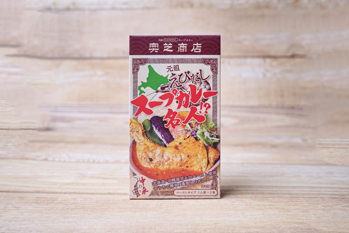 【ふるさと納税】 スープカレーの素 2食×5個 計10食 奥芝商店 スープカレー えびだし 簡単調理 カレー スープ スープカレー名人 北海道 札幌市 - 画像3