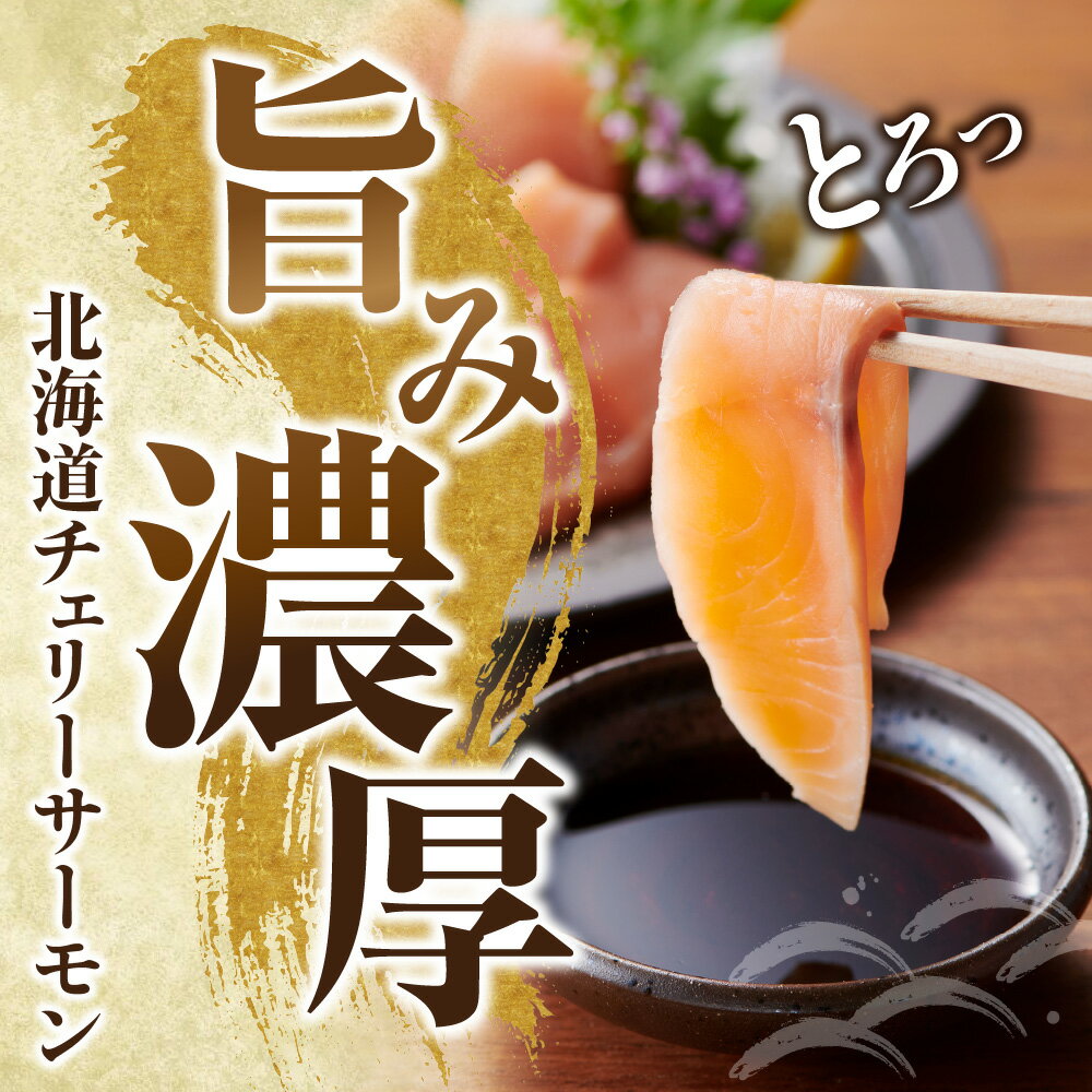 【ふるさと納税】 チェリーサーモン 600g ロイン4本前後 桜ます サクラマス 濃厚 天然魚 厳選 新鮮 特殊冷凍 小分け サーモン 鮭 サケ 刺身 ムニエル フライ 丼ぶり 魚 海鮮 魚介類 海の幸 北海道 札幌市 - 画像2