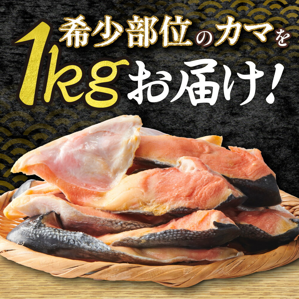 【ふるさと納税】 キングサーモン 天然 カマ 1kg 希少部位 サーモン 鮭 さけ サケ 海鮮 魚介 魚 しゃけ シャケ 冷凍 お茶漬け 鍋 塩焼き 焼き魚 お弁当 ごちそう お取り寄せ 北海道 札幌市 - 画像3