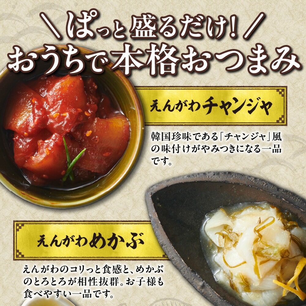 【ふるさと納税】 えんがわ 珍味 4種 セット 詰め合わせ エンガワ わさび チャンジャ めかぶ 明太 食べ比べ おかず おつまみ ご飯のお供 酒の肴 本格 冷凍 北海道 札幌市 - 画像3