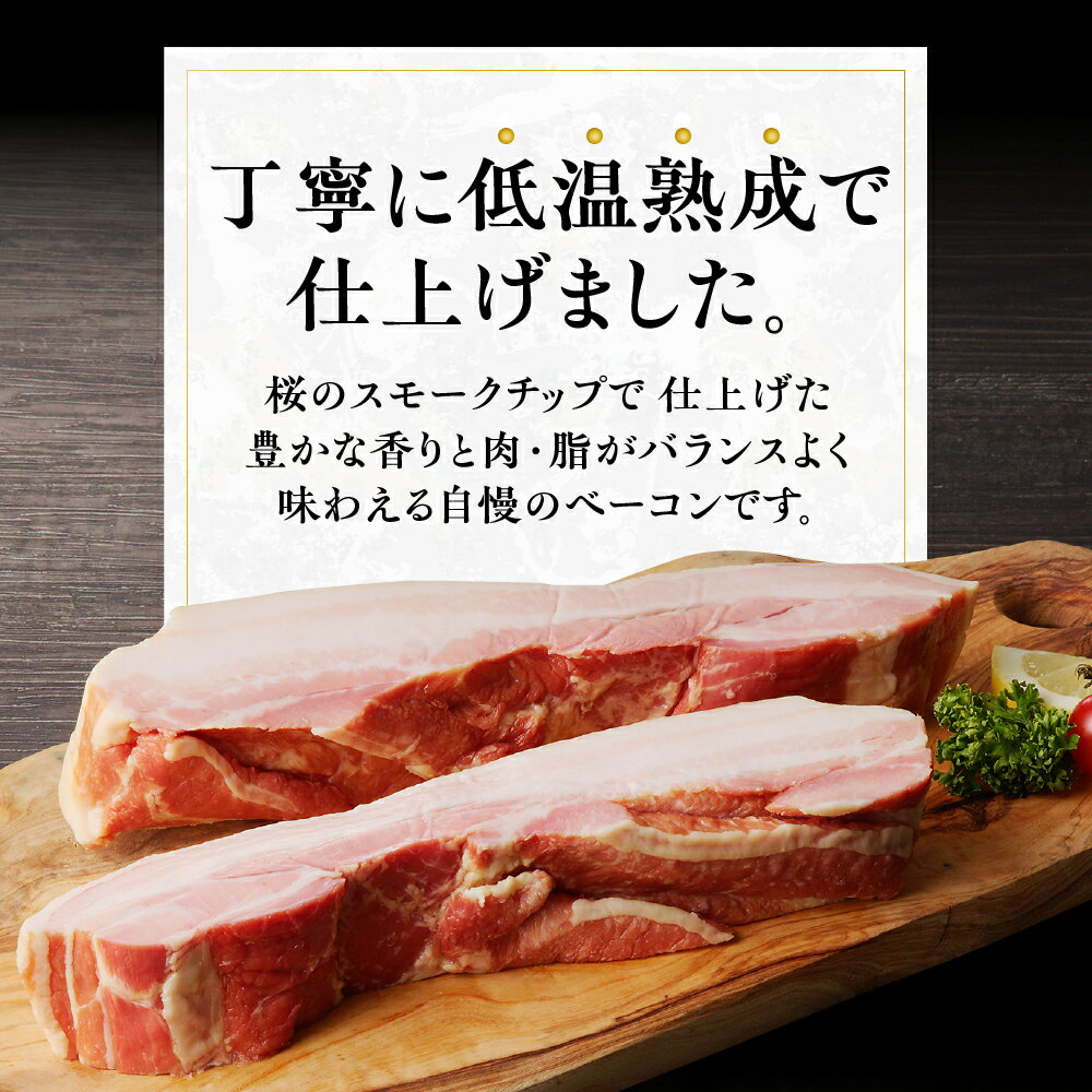 【ふるさと納税】 塩びき 熟成 ベーコン 700g 350g×2 パック 冷蔵 化粧箱 ギフト 贈答 お返し お祝い 肉 加工品 おつまみ お取り寄せ 10000円 北海道 札幌市 - 画像3