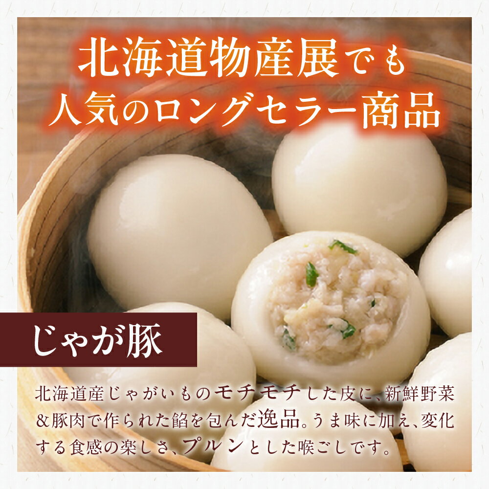 【ふるさと納税】 じゃが豚 12個入り スープ付 4箱 セット 計48個 大人気 鍋 具材 鍋具材 おでん 惣菜 おかず 佃善 北海道 札幌市 - 画像3