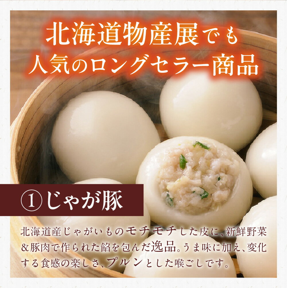 【ふるさと納税】 北海道産 じゃが豚 2種 焼き小籠包 セット 計4箱 計44個 チーズカレー 大人気 スープ付 じゃがいも 豚肉 鍋 おでん おかず 点心 中華 惣菜 佃善 北海道 札幌市 - 画像3