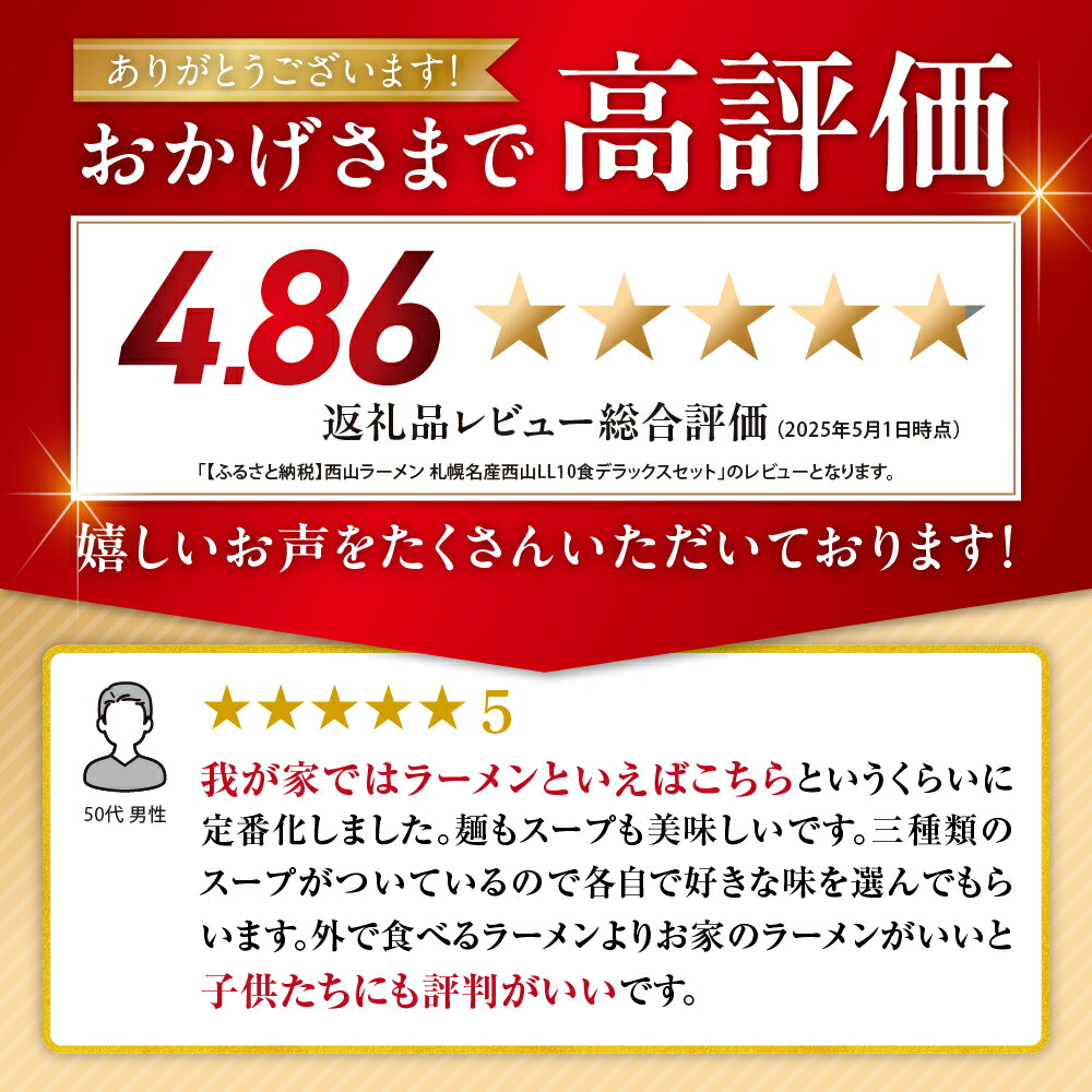 【ふるさと納税】 札幌名産★ 4食セットが新登場!! 【 選べる 数量 種類 】 4食 6食 10食 20食 デラックス トッピング付き 西山ラーメン 味噌 醤油 塩 具材 中太麺 スープ メンマ コーン サッポロ お取り寄せ ご当地ラーメン ラーメン ランキング 麺類 高評価 北海道 札幌市 - 画像3