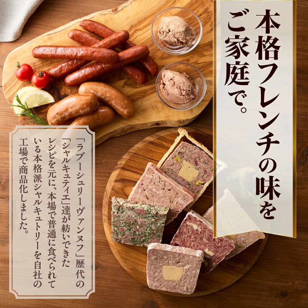 【ふるさと納税】 テリーヌ パテ ソーセージ 10点 セット 北海道産 鶏 仔牛 豚 詰め合わせ フォアグラ 燻製 ソーセージ 蝦夷鹿 レバー ペースト パセリ お取り寄せ グルメ おつまみ パーティー 冷凍 アソート 北海道 札幌市 - 画像2