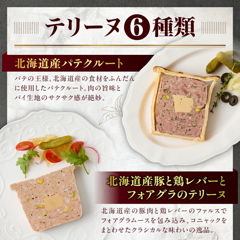 【ふるさと納税】 テリーヌ パテ ソーセージ 10点 セット 北海道産 鶏 仔牛 豚 詰め合わせ フォアグラ 燻製 ソーセージ 蝦夷鹿 レバー ペースト パセリ お取り寄せ グルメ おつまみ パーティー 冷凍 アソート 北海道 札幌市 - 画像3