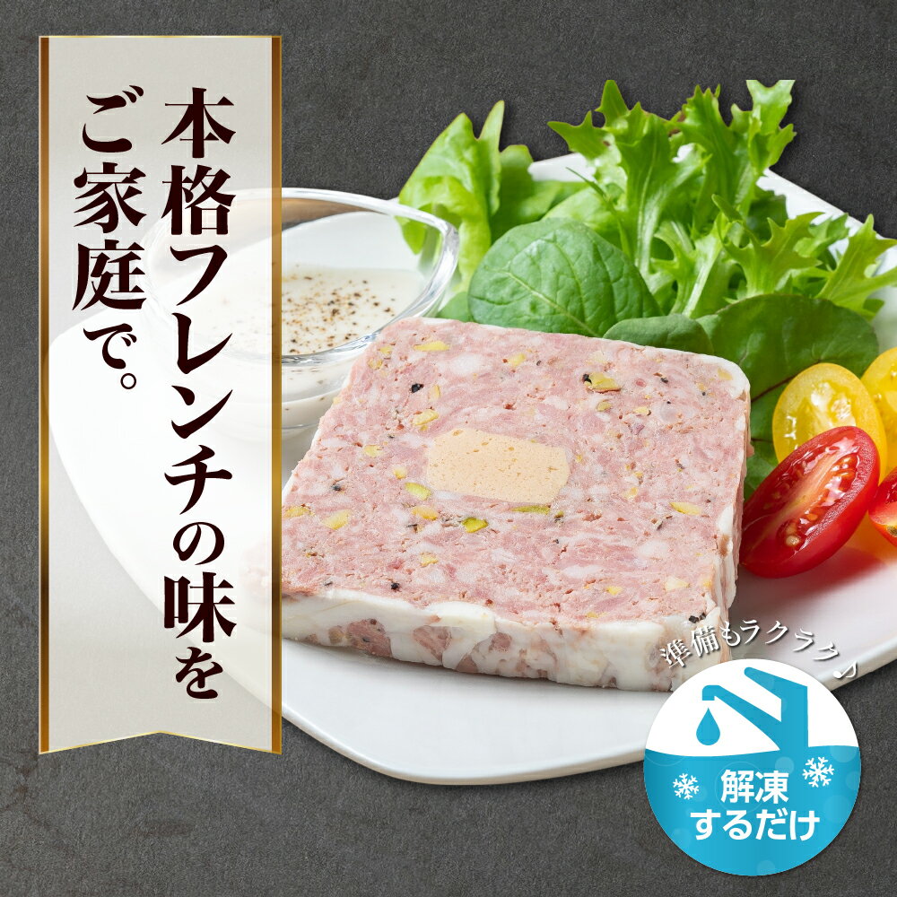 【ふるさと納税】 テリーヌ 6種 詰め合わせ 人気 セット 冷凍 オードブル 北海道産 仔牛 豚 鶏レバー フォアグラ パセリ きのこ 蝦夷鹿 クルミ パテクルート ワインに合う お取り寄せ グルメ おつまみ パーティー 女子会 北海道 札幌市 - 画像3