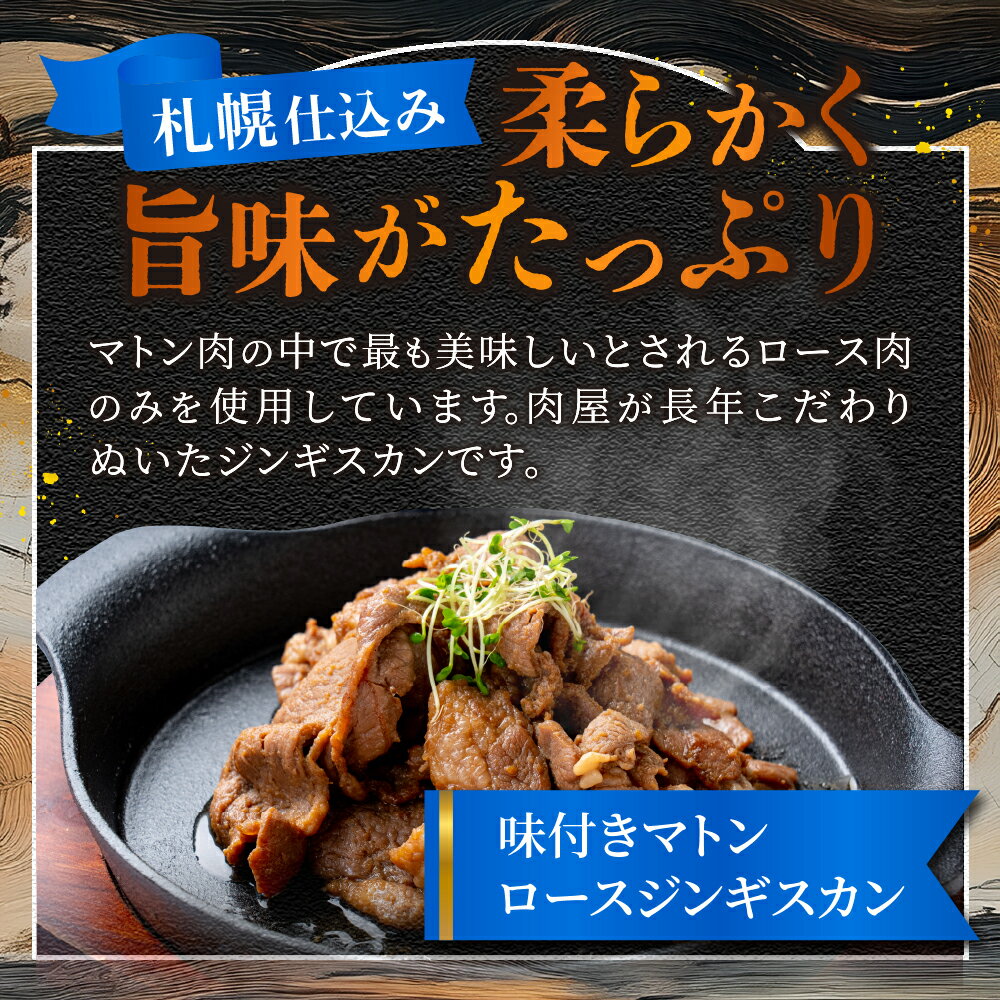 【ふるさと納税】 ジンギスカン 味付き マトンロース 【 選べる 容量 】 500g 1kg マトン ロース 札幌仕込み ヘルシー 柔らかい 赤身 マトン肉 羊肉 お肉 おかず おつまみ 焼肉 BBQ ご当地 お取り寄せ グルメ 冷凍 北海道 札幌市 - 画像3