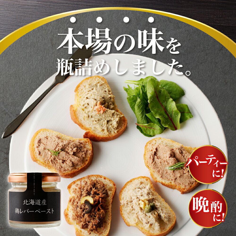 【ふるさと納税】 ワインに合う ! パテ 食べ比べ セット 5種 6個 各50g 北海道産素材 リエット 牛肉 赤ワイン煮 鶏レバー フォアグラ 紅ずわい蟹 カニみそ ペースト おつまみ 晩酌 ギフト 贈答 お返し 化粧箱入り 北海道 札幌市 - 画像2