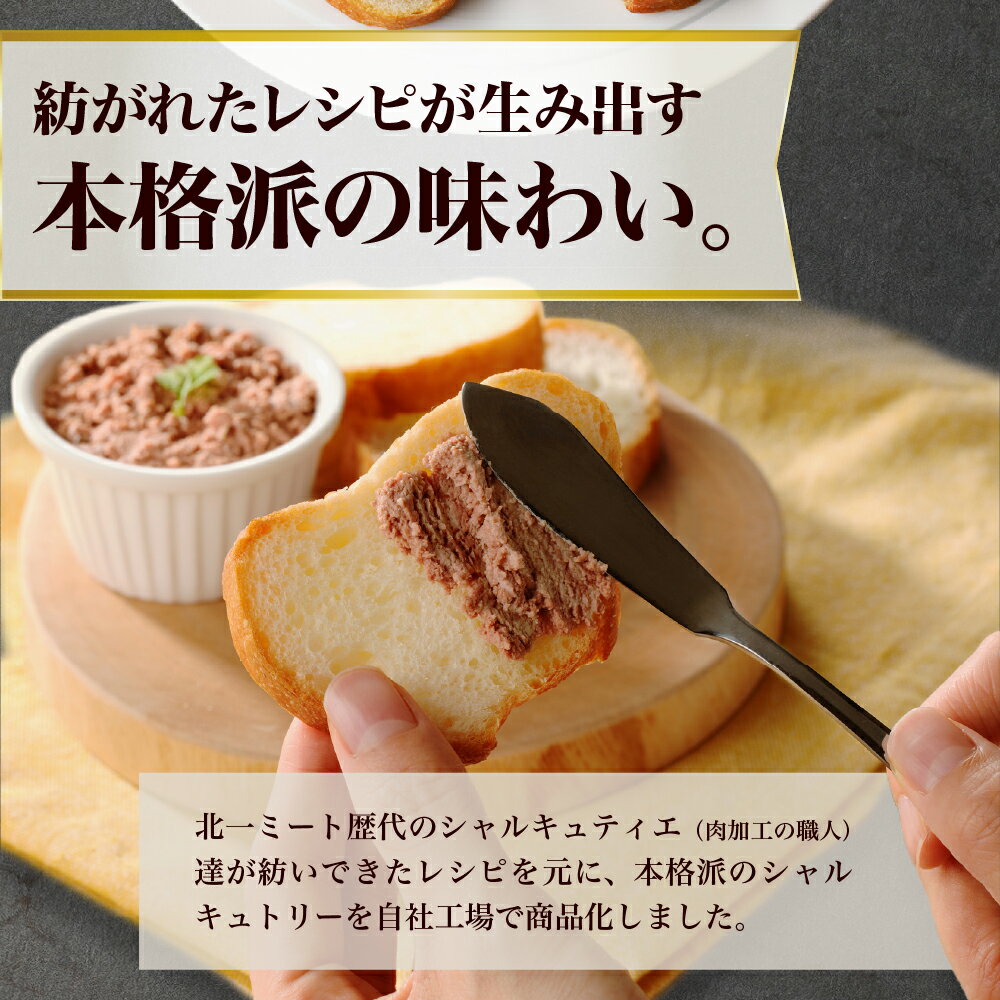 【ふるさと納税】 ワインに合う ! パテ 食べ比べ セット 5種 6個 各50g 北海道産素材 リエット 牛肉 赤ワイン煮 鶏レバー フォアグラ 紅ずわい蟹 カニみそ ペースト おつまみ 晩酌 ギフト 贈答 お返し 化粧箱入り 北海道 札幌市 - 画像3