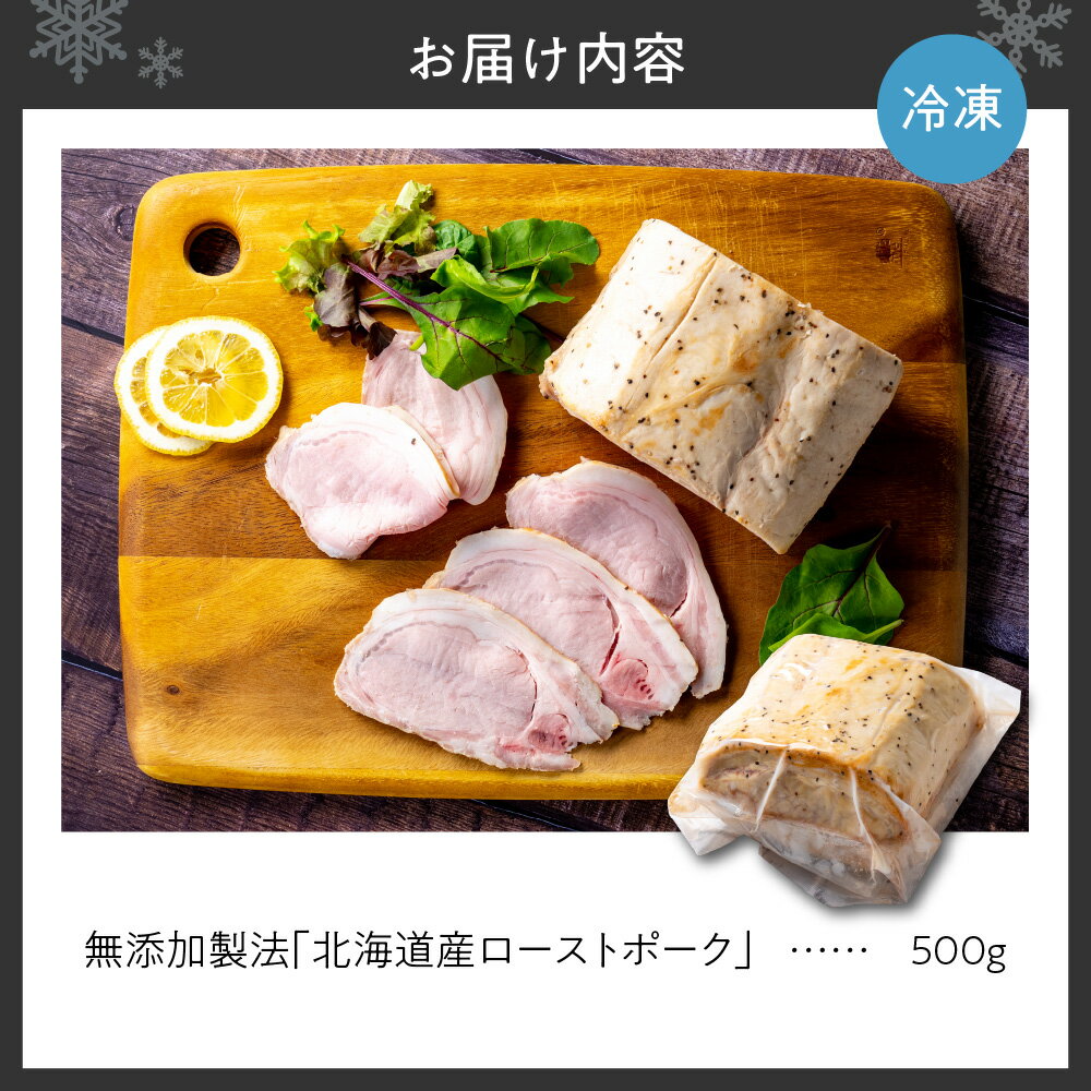 【ふるさと納税】 北海道産 ローストポーク 500g ブロック 無添加 低温調理 しっとり 柔らかい 旨味 真空パック 塊 豚肉 ロース肉 豚 肉 加工品 お取り寄せ グルメ 惣菜 おかず おつまみ 冷凍 北海道 札幌市 - 画像2