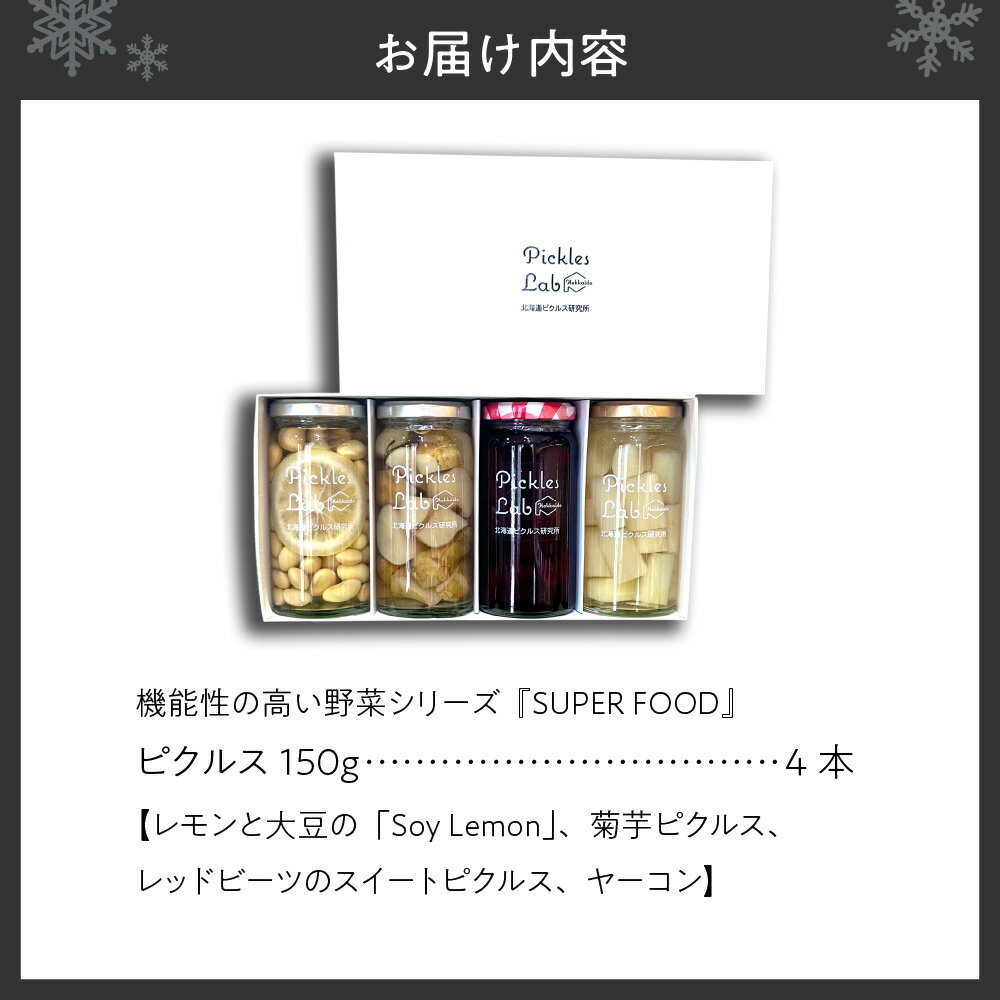 【ふるさと納税】 ピクルス 北海道産 野菜 150g×4種 計4本 セット レモン 大豆 菊芋 レッドビーツ ヤーコン 有機栽培 自然栽培 グルテンフリー 無添加 お酢 漬物 酢漬け 瓶 お取り寄せ 詰め合わせ 食べ比べ ギフト 贈答 北海道 札幌市 - 画像3
