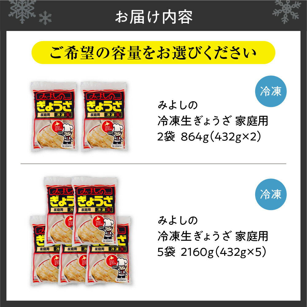 【ふるさと納税】 餃子 生ぎょうざ 家庭用 【 選べる 内容量 】 2袋 5袋 専門店 みよしの ぎょうざ ギョーザ 惣菜 おかず ごはんのお供 お弁当 おつまみ 中華 お取り寄せ グルメ 冷凍 北海道 札幌市 - 画像2