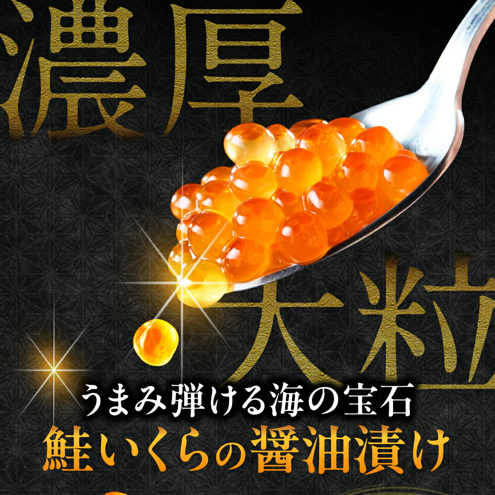 【ふるさと納税】 濃厚 大粒 いくら 500g 鮭いくら 醤油漬け （250g×2） 2パック 小分け 魚卵 イクラ ikura おすすめ お取り寄せ グルメ お祝い 水産 海鮮 冷凍 おつまみ おかず 北海道 札幌市 - 画像2