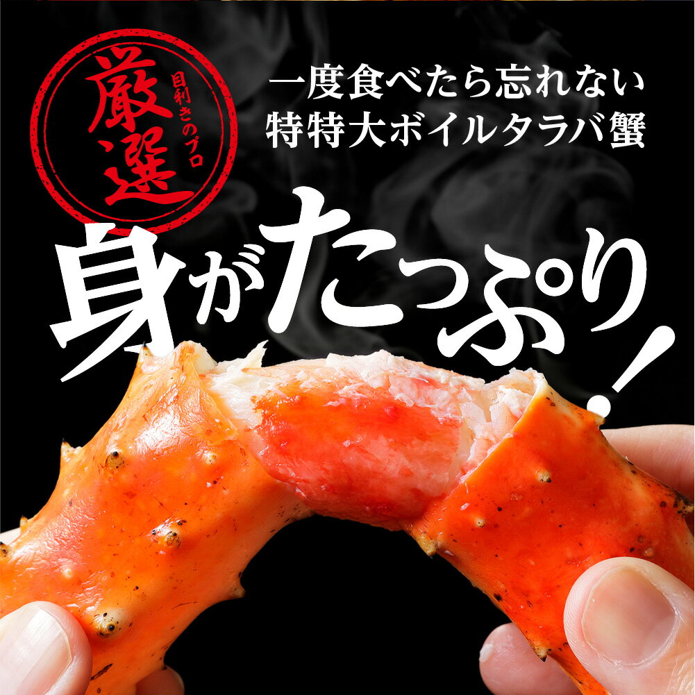 【ふるさと納税】 特特大 タラバ 蟹足 1kg前後 カニ タラバガニ ボイル 脚 特大 冷凍 食べ応え たっぷり ボリューム たらば 蟹 水産 海の幸 お取り寄せ グルメ 海鮮 お祝い ご褒美 贅沢 宴会 かに 魚介 北海道 札幌市 - 画像2