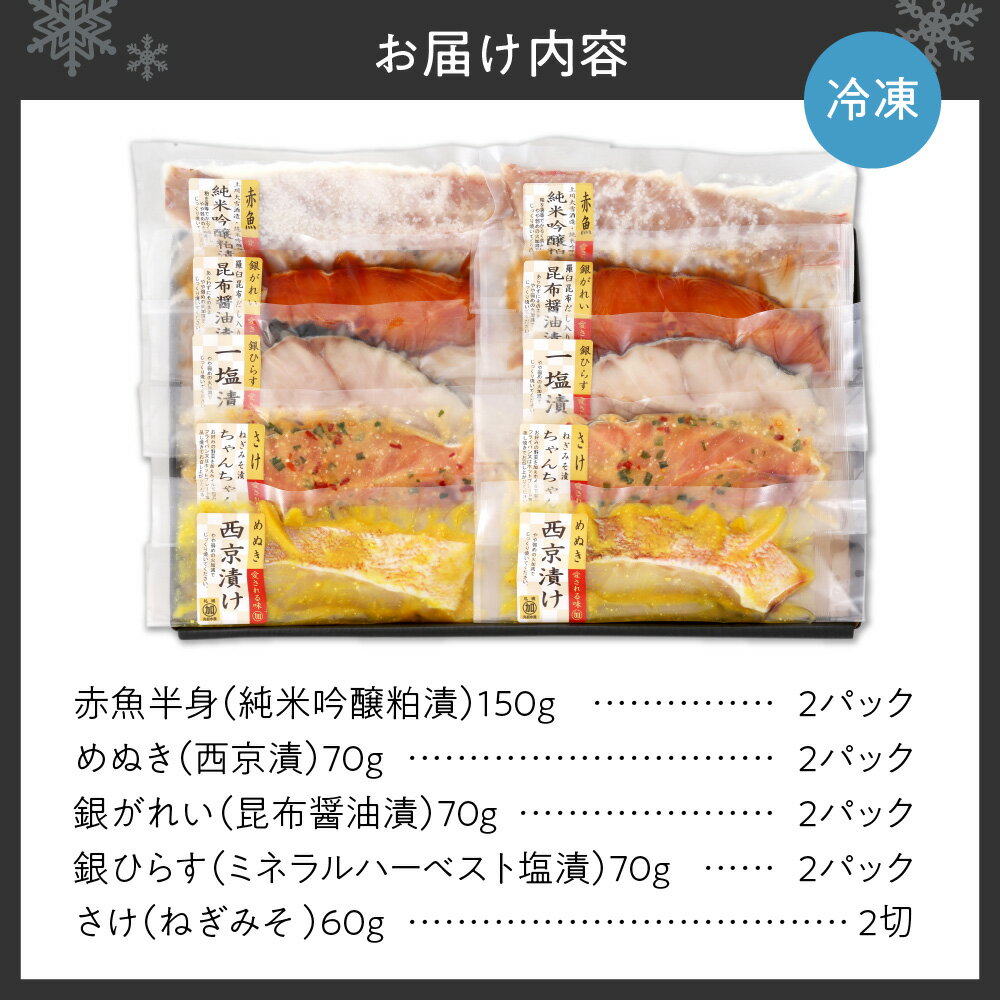 【ふるさと納税】 漬魚 5種 セット 計10切 1切包装 赤魚 半身 純米吟醸粕漬 めぬき 西京漬 銀がれい 昆布醤油漬 銀ひらす ミネラルハーベスト塩漬 さけ ねぎみそ漬 切り身 食べ比べ 詰め合わせ おかず おつまみ 便利 魚介 水産 魚 冷凍 北海道 札幌市 - 画像2