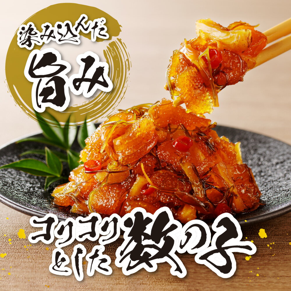 【ふるさと納税】 イチ推し★ 北海道名産 【 選べる 容量 】 800g 400g 600g 数の子 松前漬け 小分け 厳選 ご飯のお供 お酒の肴 かずのこ 珍味 お取り寄せ おつまみ おかず ピリ辛 切り干し大根 スルメ 昆布 冷凍 北海道 札幌市 - 画像2