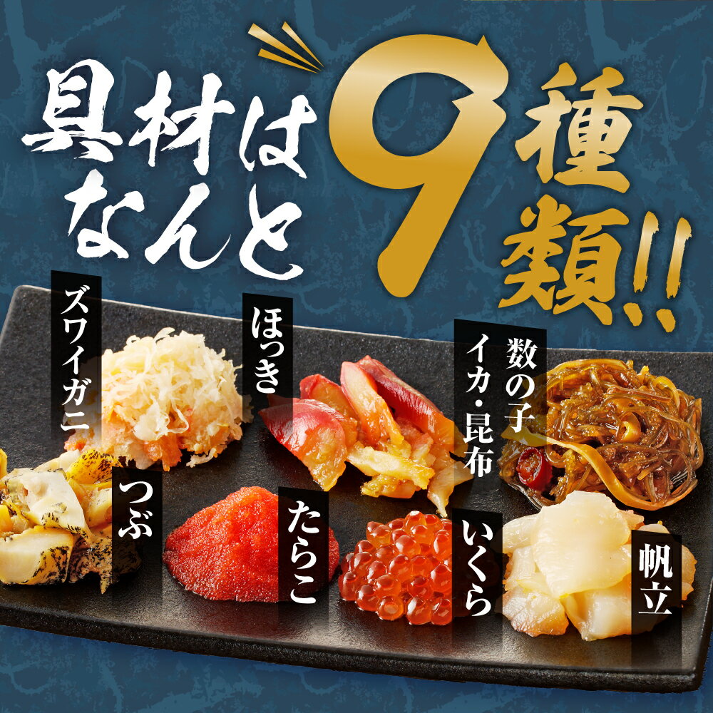 【ふるさと納税】 海鮮丼 150g 2個 計300g 約4人前 具材 9種 イクラ 帆立 ズワイガニ たらこ ツブ ホッキ 数の子 イカ 昆布 北海海鮮丼 のせるだけ 簡単 手軽 アレンジ 魚介 海鮮 お取り寄せ グルメ 冷凍 北海道 札幌市 - 画像3
