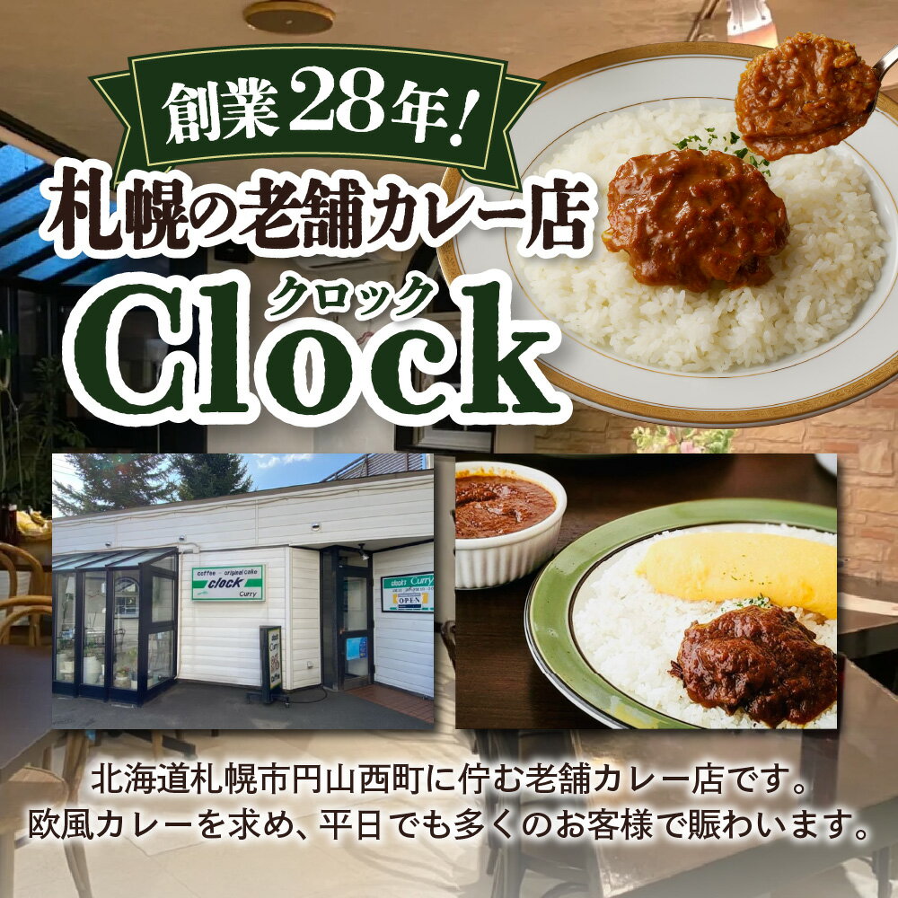 【ふるさと納税】 欧風 カレー 食べ比べ 【 選べる 容量 】 4食 8食 チキン ホタテ セット 北海道産 鶏肉 帆立 トッピング付き ゴーダチーズ スパイス ルーカレー 熟成 お取り寄せ グルメ 老舗 カレー店 クロック 冷凍 北海道 札幌市 - 画像3