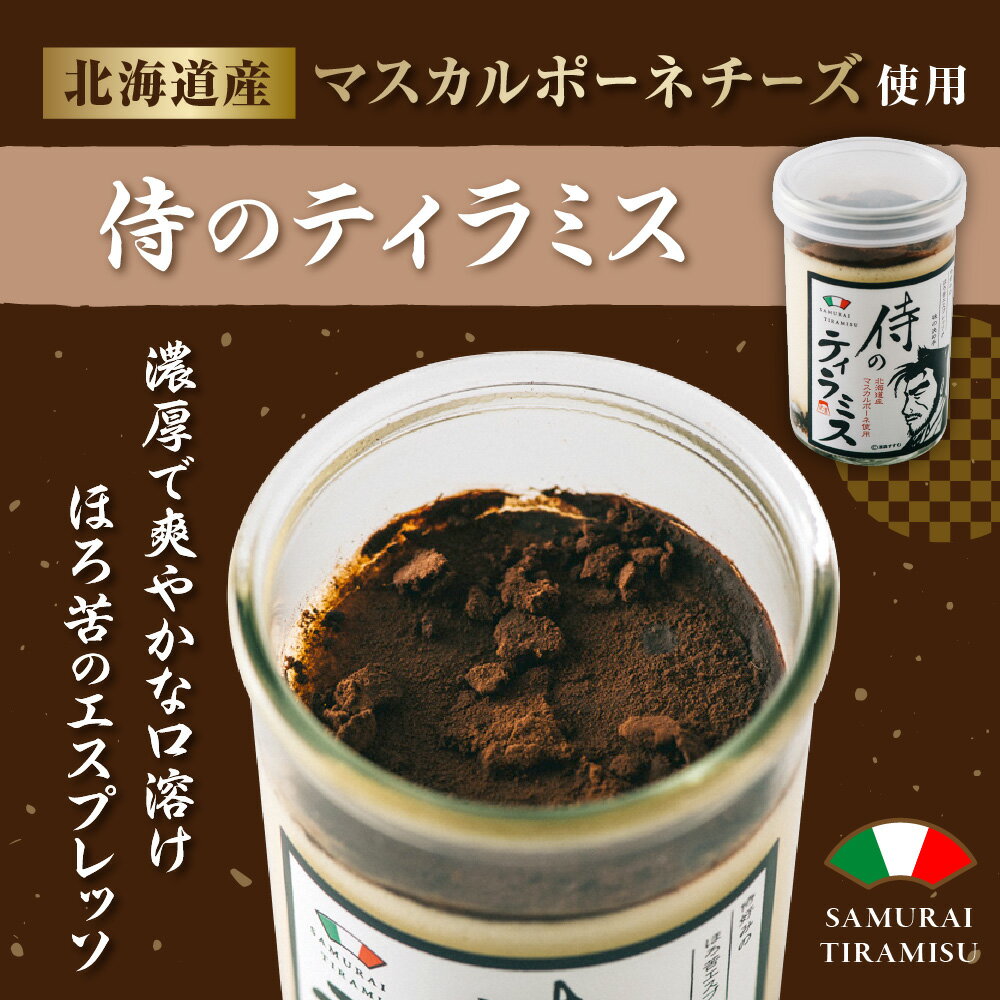 【ふるさと納税】 侍のティラミス 侍のフロマージュ セット 3本 2種 特製 ギフトボックス ティラミス フロマージュ マスカルポーネチーズ クリームチーズ スイーツ デザート お菓子 洋菓子 菓子 お返し お祝い プレゼント ギフト 贈答 贈り物 冷凍 北海道 札幌市 - 画像3