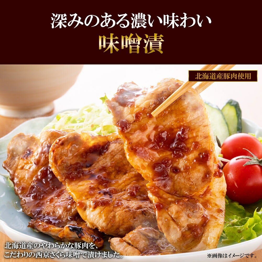 【ふるさと納税】北海道産 豚ロース 味噌漬＆塩麹漬 90g×各3 豚肉 豚 肉 ロース 国産 味噌 塩麹 簡単レシピ 冷凍 ギフト お取り寄せ バルナバフーズ 送料無料 北海道 札幌市 北海道 札幌市 - 画像2