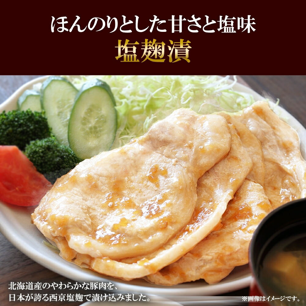 【ふるさと納税】北海道産 豚ロース 味噌漬＆塩麹漬 90g×各3 豚肉 豚 肉 ロース 国産 味噌 塩麹 簡単レシピ 冷凍 ギフト お取り寄せ バルナバフーズ 送料無料 北海道 札幌市 北海道 札幌市 - 画像3